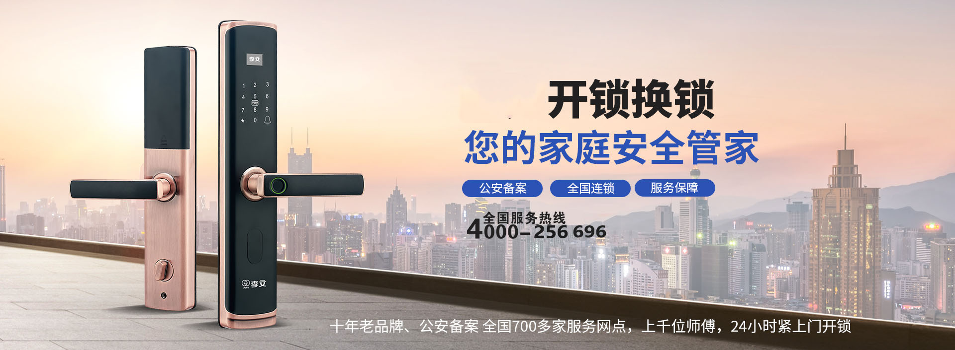 烟台附近的换锁上门电话