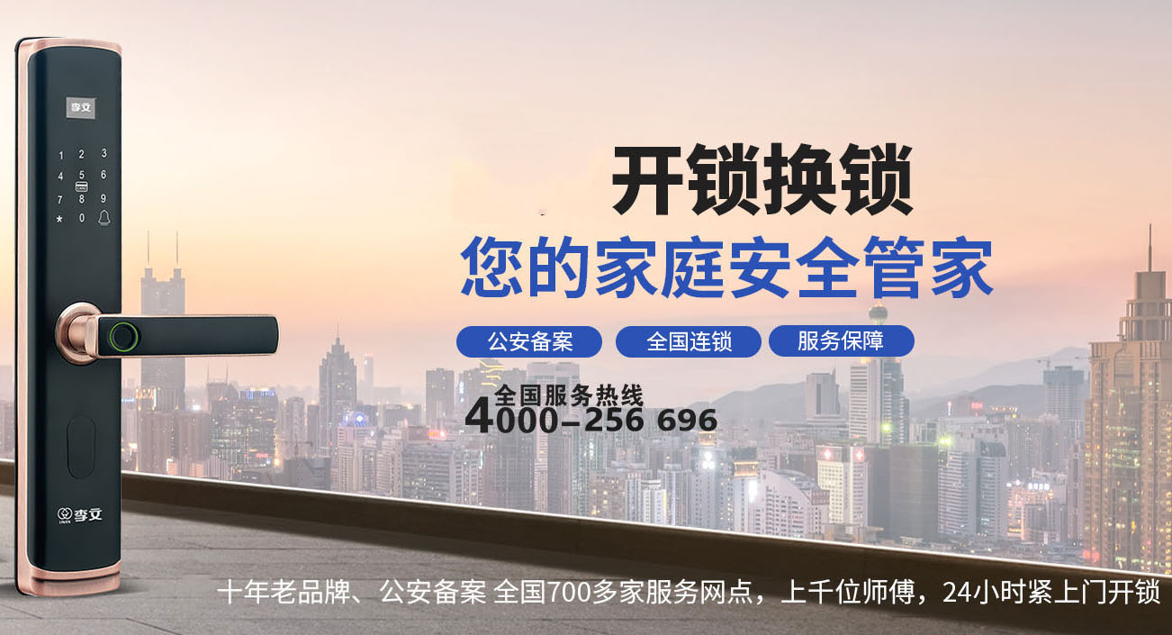烟台附近的换锁上门电话